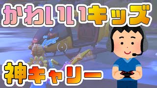 野良スクで出会った８歳のキッズを神キャリーしてみた【フォートナイト】