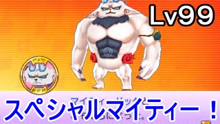 【妖怪ウォッチバスターズ 月兎組】Lv９９「マイティードッグ」ＧＥＴ！心優しき爆弾魔！【攻略実況：12】