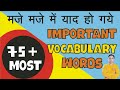 Vocabulary | 75+ Vocabulary Words Learn English with Meaning Vocabulary | 75+ Vocabulary Words Learn English with Meaning