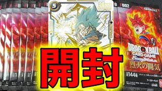 【ドラゴンボールフュージョンワールド】烈火の闘気20パックチャレンジ！