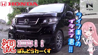 【ホンダN-WGN紹介】見た目良し！走り良し！インテリア良し！軽自動車界のイケメン車両！！