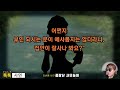 실화사연 남편 회사 부인들 모임에 참석했더니 남편 직장 상사 부인이 남편 승진 시키고 싶으면 내 말 잘들어 하며 윽박 지르는데.. 사이다 사연 감동사연 톡톡사연