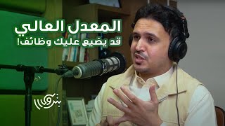 أسرار المقابلات الوظيفية مع خالد الشنيبر | بودكاست بترولي