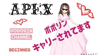 【＃Apex】女性配信ポポポリン 　ランク　参加型　【ps4】