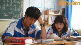 【HD】茉茉天空 - 親愛的同學 Dear Classmates [網絡劇《最好的我們》推廣曲][完整高清音質] With You Theme Song