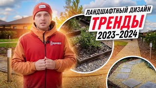 Тренды ландшафтного дизайна 2023-2024. Современные садовые дорожки из брусчатки