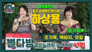 [별다방]  국민노래방 노래자랑 41회