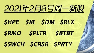 【每日选股】2021年2月8日周一，十支检测到庄家资金的股票