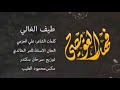 طيف الغالي فهد العويصي حصري مؤثرات