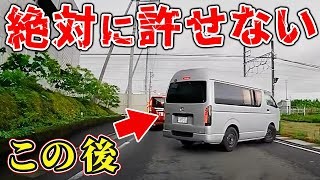 【ドラレコ】絶対に許せないハイエースの暴走運転...この後、、【危険運転撲滅】【交通安全】