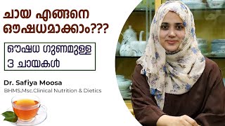 ചായ എങ്ങനെ ഔഷധമാക്കാം??? | Healthy Tea Recipes | Dr.Safiya'sNutriDoc