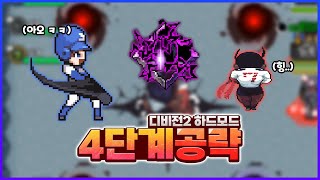 디비전2 하드 4단계 공략 [좀비고:: 디비전2 하드 공략] - 위트