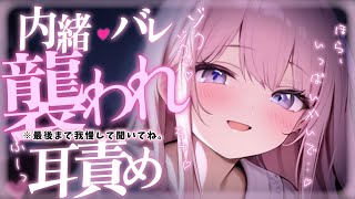 ❤︎ 男性向けシチュボ┊1人シてるのがヤンデレ彼女にバレて襲われてしまい..♡┊ASMR✧立体音響✧シチュエーションボイス