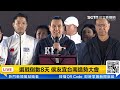 【直播完整版】力拚翻轉台南！侯友宜飆台語：倖豬夯灶，倖囝不孝，倖民進黨大家都在哭｜三立新聞網 setn.com