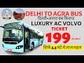 Delhi to Agra Volvo Bus 199RS |Taj mahal |Vlog|AC Luxury Bus|Agra Budget trip2022|Agra to Delhi Bus