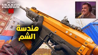 هندسة الشم | تجربتي لمودرن وارفير 3 (PS5)