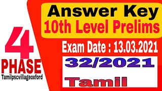 32/2021 Kerala psc Tamil 10th level preliminary exam answer key #Tamilpscvillageoxford#Kerala psc