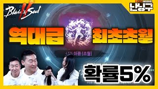 [난닝구] 뽑기확률 5퍼센트 스킬 초월의정수   [블소2] 나리야 넌 틀린것같으니 오빠먼저 초월할게 ㅋㅋㅋㅋ 수호령뽑기권 1000장 !!  MMORPG 블레이드앤소울2 NC 리니지