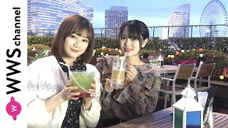 【第２弾】caho、名波まきが横浜ビアガーデンで人生初の可愛すぎる食レポ ！夜景が見える「YOKOHAMA NIGHT MARKET」がオススメ！