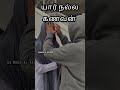 யார் நல்ல கணவன் tamilbayan islamicshorts