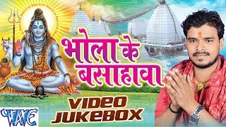 भोला के बसहवा - Bhola Ke Bashahwa - Video JukeBOX - Pramod Premi - Bhojpuri Kanwar Songs 2016 new