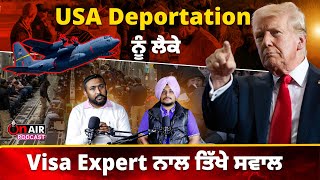 USA Deportation ਨੂੰ ਲੈਕੇ Visa Expert ਨਾਲ ਤਿੱਖੇ ਸਵਾਲ || Special Podcast