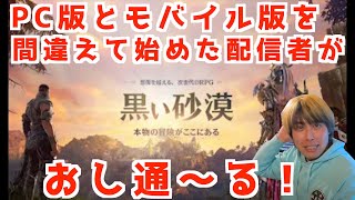 【黒い砂漠】素敵なお馬さんを配布しているのはPC版でした、、、