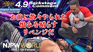 タマ・トンガ「お前に散々やられた恨みを晴らす、リベンジだ」4.9 #HyperBattle Backstage comments: 5th match