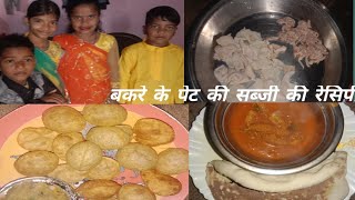 लक्षिता पार्थ कहाँ गये/बकरे की पेट की सब्जी🍲 की रेसिपी/@parthninaniya!