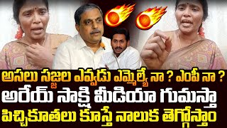 అసలు సజ్జల ఎవ్వడు? ఎమ్మెల్యే నా ? ఎంపీ నా ? TDP Activist Asileti Nirmala Firing Comments On Sajjala