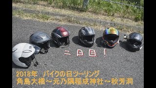 バイクの日　山口県ツーリング　2日目　角島大橋～元乃隅稲成神社～秋芳洞 motovlog#09