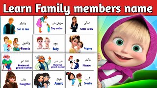 Learning about family preschool | my family members |learn family members in english | relationship