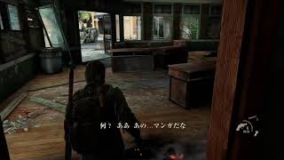 お昼休みはホラーゲーム！ラストオブアスを初見プレイ！　the Last of Us