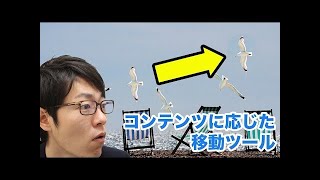 画像の一部を移動できる！【コンテンツに応じた移動ツール】 -Photoshop(フォトショップ) CC チャレンジ