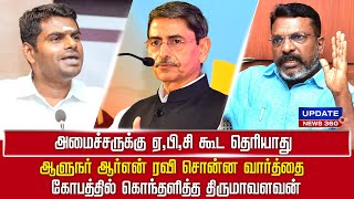 வெறும் கையோடு வந்த திமுக அரசு.. அண்ணாமலை கிண்டல்..!! | UPDATE NEWS 360