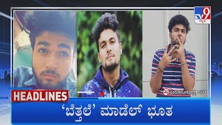 TV9 Kannada Headlines @ 10PM (12-01-2022)