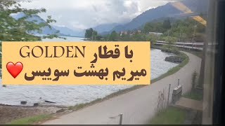 حرکت به سمت بهشت اروپا سوییس با قطار golden  | زیباییهای سوییس