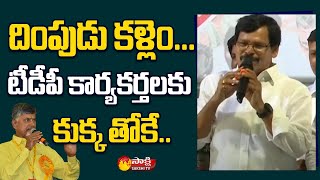 MLA Kapu Ramachandra Reddy Punches on Chandrababu and TDP | Sakshi TV Live