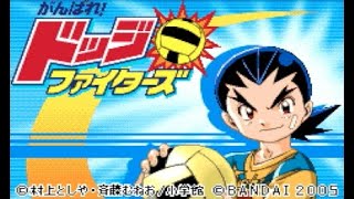 GBA制覇企画 203本目 がんばれ!ドッジファイターズ(バンダイ) リベンジ編