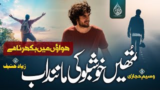 Music Free Urdu Ghazal - Tumhe Khushboo Ki Manind - Ziyad Hanif - Dil Ki Dunya