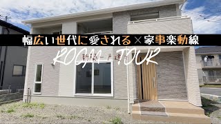 【ルームツアー】家事楽動線×幅広い世代に好かれるロングセラーな2階建て　新築一戸建て【西甲府住宅】