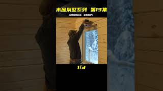 木屋別墅系列 第13集：你想知道的答案在這里 #荒野建造 #丛林木屋 #木屋别墅 #荒野生存 #手工建造