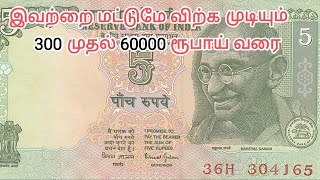 5 RUPEES TRACTOR NOTE VALUE / JOY COLLECTIONS/ VILLUPURAM