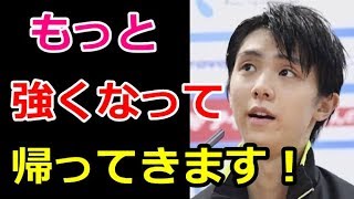 【羽生結弦】ゆづ全日本に向けて強い決意！「もっと強い自分になってこの1か月を乗り越えていきたい」#yuzuruhanyu