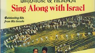 שיר לשלום (עברית ואנגלית) - שמעון ואילנה