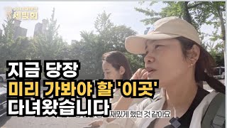 지금 당장 경기도에서  미리 가봐야 할 '성남시 분당구' 다녀왔습니다, 임장브이로그2탄 with 해떠미님