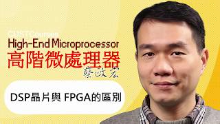 02-01 FPGA晶片簡介