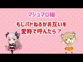 【2分20秒まとめ】パトねる雑談コラボ通常まとめ