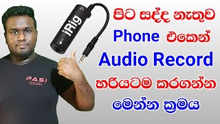 Let's Record Audio From The Phone Without External Noise - Sinhala