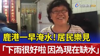 清晨氣象局針對台中、彰化，發布大雷雨即時訊息